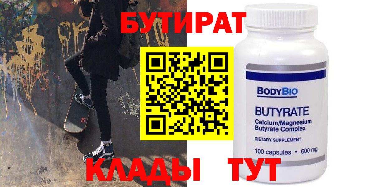 БУТИРАТ BDO 33% Улан-Удэ