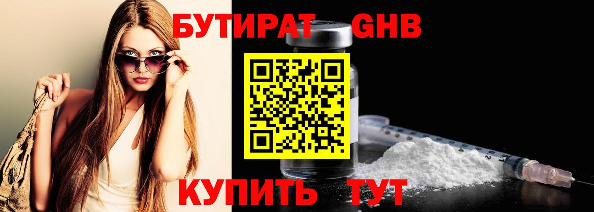 Улан-Удэ  Бутират буратино  БУТИРАТ  Вход с VPN 