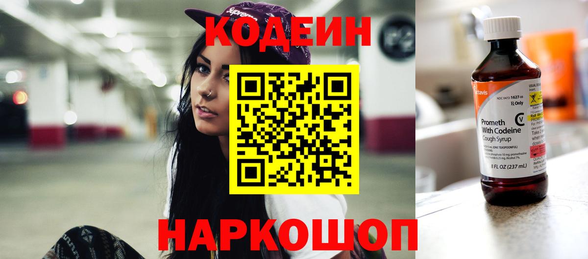 Codein напиток Lean (лин)  Вход с VPN  наркота  Улан-Удэ 