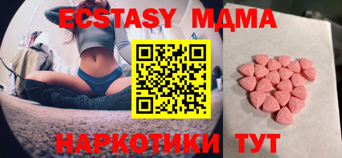 ЭКСТАЗИ 280 MDMA  Вход с VPN  Улан-Удэ  Ecstasy 280мг 