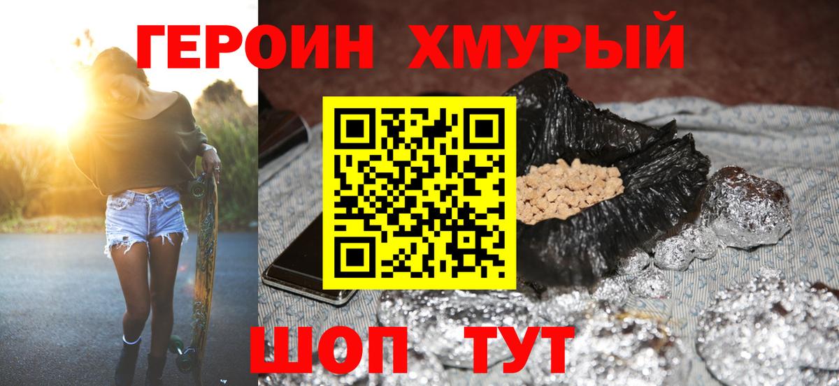 ГЕРОИН белый Улан-Удэ