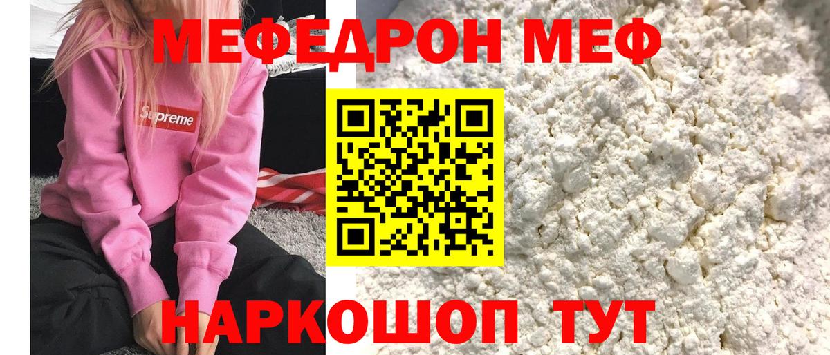 МЯУ-МЯУ 4 MMC  Вход с VPN  Улан-Удэ  цена   МЕФ 4 MMC 