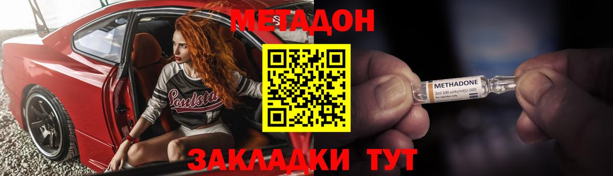 МЕТАДОН methadone Улан-Удэ