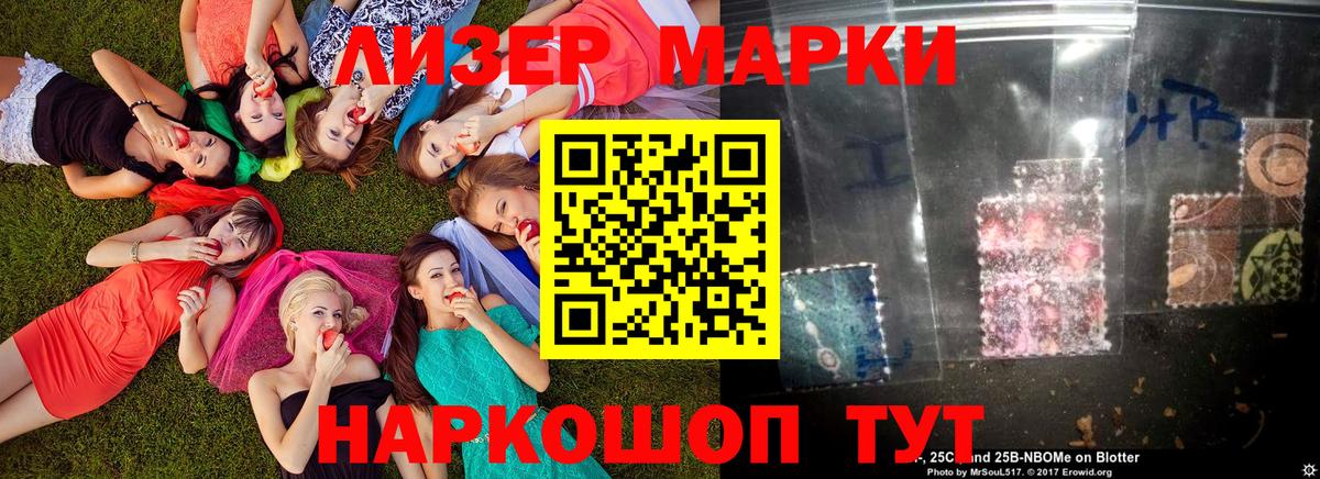 Улан-Удэ  Марки 25I-NBOMe 1,5мг  Марки NBOMe  Вход с VPN 